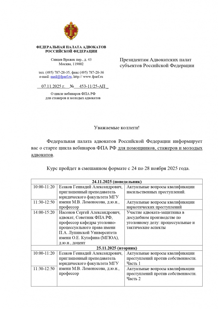 Исх № 453-11-25- АП от 07.11.2025_page-0001.jpg