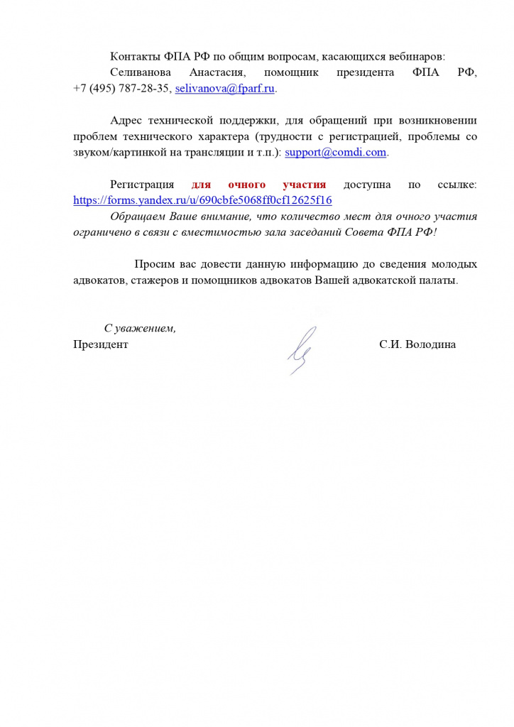 Исх № 453-11-25- АП от 07.11.2025_page-0003.jpg