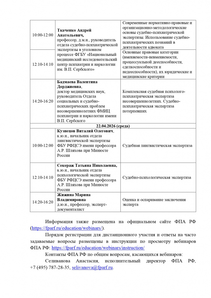 В Федеральной палате адвокатов Российской Федерации _page-0002.jpg